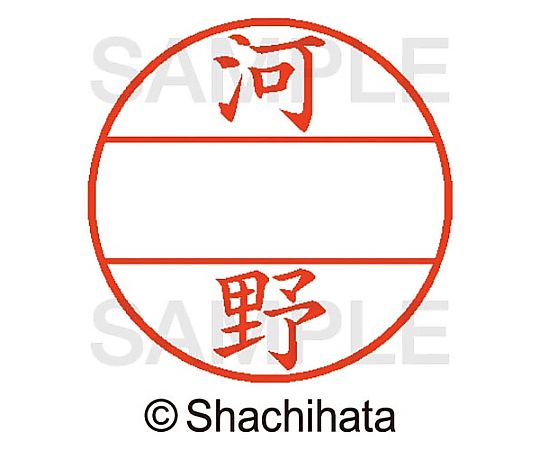 シヤチハタ データーネームEX15号 マスター部 既製 河野 XGL-15M-01139 1個(ご注文単位1個)【直送品】