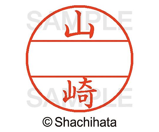 シヤチハタ データーネームEX15号 マスター部 既製 山崎 XGL-15M-01950 1個(ご注文単位1個)【直送品】