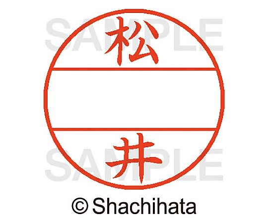 シヤチハタ データーネームEX15号 マスター部 既製 松井 XGL-15M-01818 1個(ご注文単位1個)【直送品】