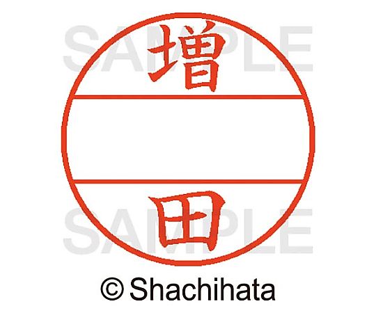 シヤチハタ データーネームEX15号 マスター部 既製 増田 XGL-15M-01815 1個(ご注文単位1個)【直送品】