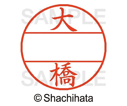 シヤチハタ データーネームEX15号 マスター部 既製 大橋 XGL-15M-00514 1個(ご注文単位1個)【直送品】