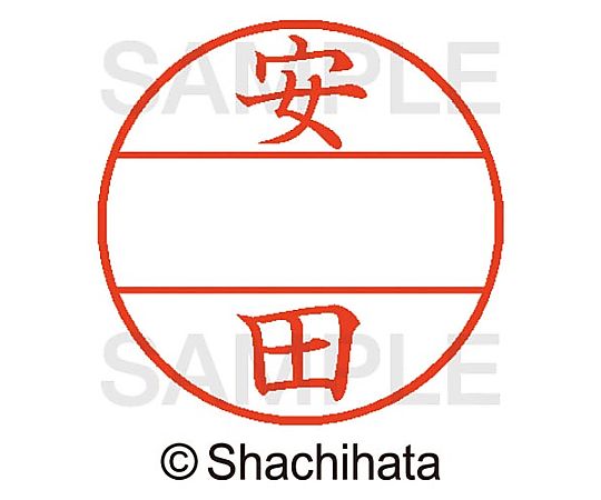 シヤチハタ データーネームEX15号 マスター部 既製 安田 XGL-15M-01933 1個(ご注文単位1個)【直送品】