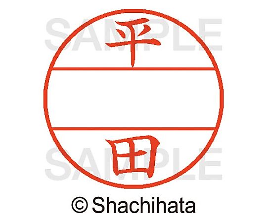 シヤチハタ データーネームEX15号 マスター部 既製 平田 XGL-15M-01697 1個(ご注文単位1個)【直送品】