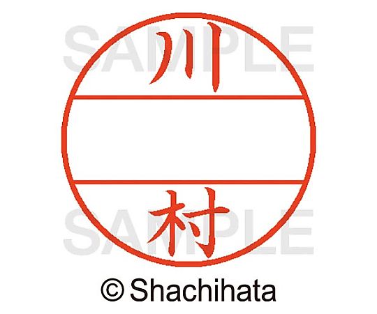 シヤチハタ データーネームEX15号 マスター部 既製 川村 XGL-15M-00836 1個(ご注文単位1個)【直送品】