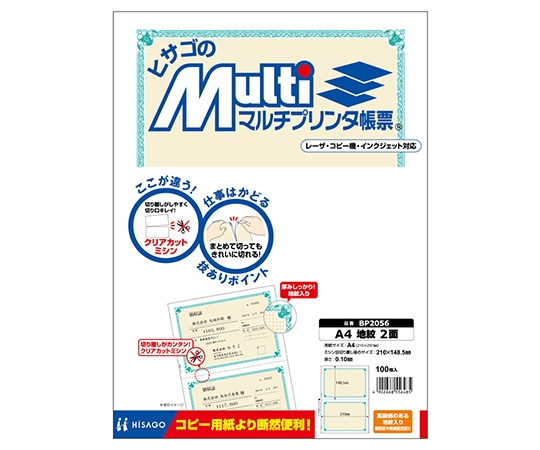 ヒサゴ マルチプリンタ帳票 A4 地紋 2面 1セット(100枚入) BP2056 1セット(ご注文単位1セット)【直送品】