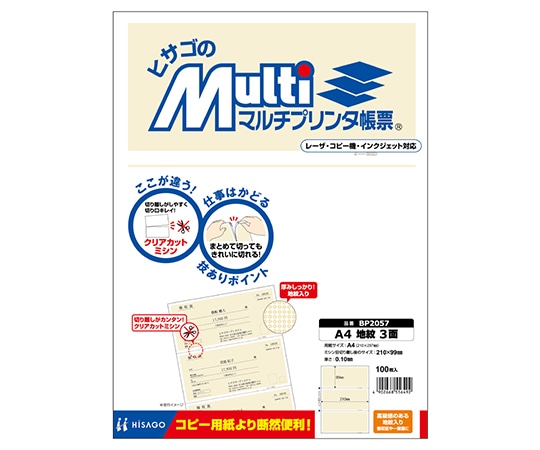 ヒサゴ マルチプリンタ帳票 A4 地紋 3面 1セット(100枚入) BP2057 1セット(ご注文単位1セット)【直送品】