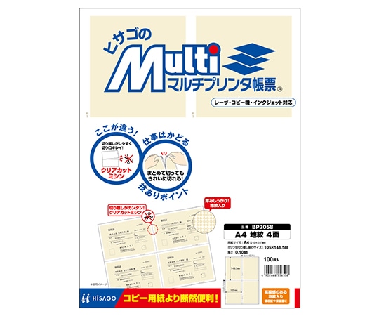 ヒサゴ マルチプリンタ帳票 A4 地紋 4面 1セット(100枚入) BP2058 1セット(ご注文単位1セット)【直送品】