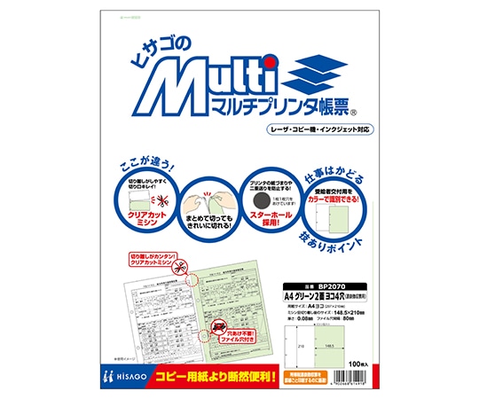 ヒサゴ マルチプリンタ帳票 A4 グリーン 2面 ヨコ4穴(源泉徴収票用)1個(100枚入) BP2070 1個(ご注文単位1個)【直送品】