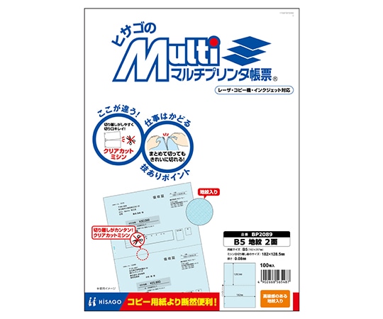 ヒサゴ B5 地紋 2面 1セット(100枚入) BP2089 1セット(ご注文単位1セット)【直送品】