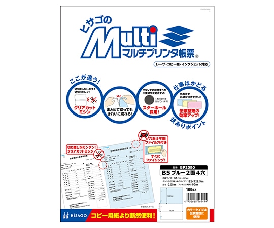 ヒサゴ B5 ブルー 2面4穴 1セット(100枚入) BP2090 1セット(ご注文単位1セット)【直送品】