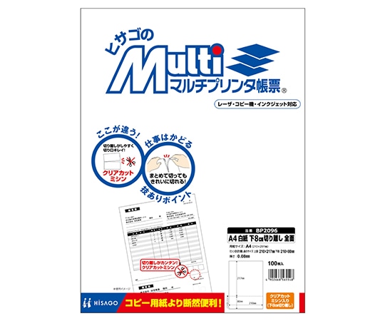 ヒサゴ A4 白紙 下8cm切り離し全面 1セット(100枚入) BP2096 1セット(ご注文単位1セット)【直送品】