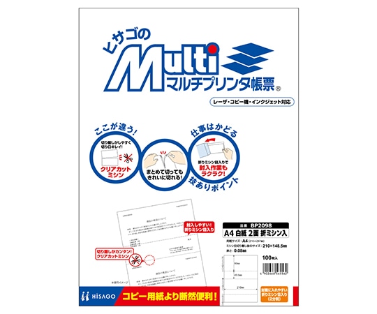 ヒサゴ A4 白紙 2面 折ミシン入 1セット(100枚入) BP2098 1セット(ご注文単位1セット)【直送品】