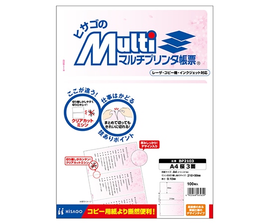 ヒサゴ マルチプリンタ帳票 A4 桜 3面 1セット(100枚入) BP2103 1セット(ご注文単位1セット)【直送品】