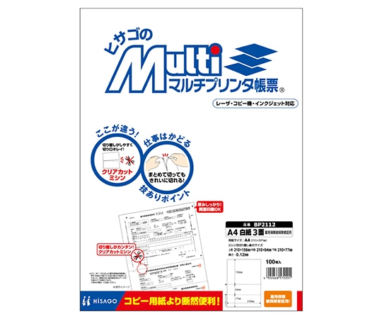 ヒサゴ マルチプリンタ帳票 雇用保険被保険者証用 1セット(100枚入) BP2112 1セット(ご注文単位1セット)【直送品】