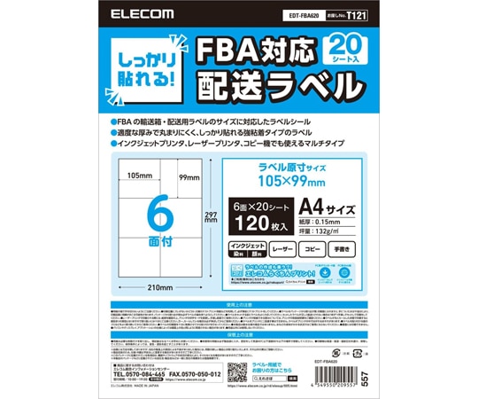 エレコム 配送ラベル FBA対応 6面 20枚 EDT-FBA620 1パック(ご注文単位1パック)【直送品】