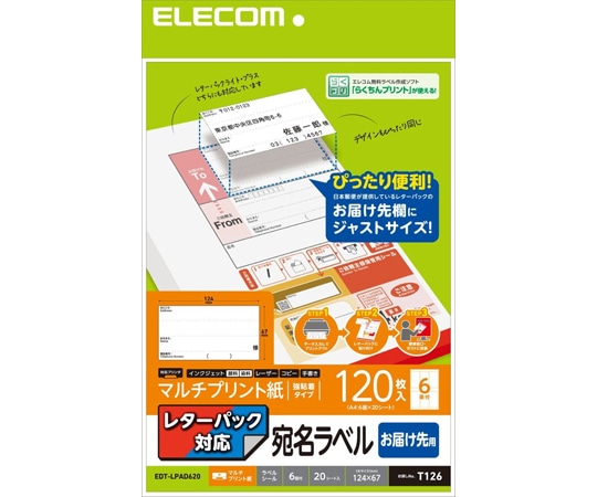 エレコム 宛名・表示ラベル レターパック対応 お届け先ラベル 20枚 EDT-LPAD620 1パック(ご注文単位1パック)【直送品】
