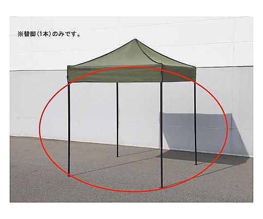 エスコ [EA915-17A・18A・42A・51・61用] 天幕脚 EA915-14 1本(ご注文単位1本)【直送品】