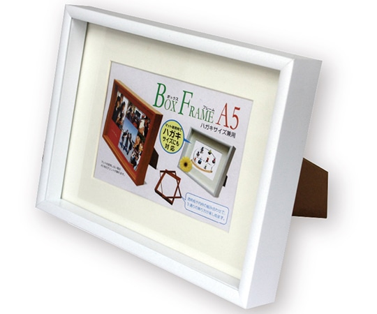 万丈 ボックスフレーム A5判(ハガキ兼用) ホワイト OKF-BF/A5KG/WH 1個(ご注文単位1個)【直送品】