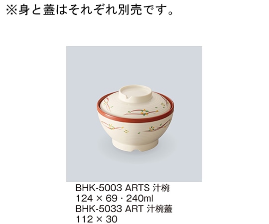 三信化工 汁椀蓋 アリエッタ BHK-5033_ART 1個（ご注文単位1個）【直送品】