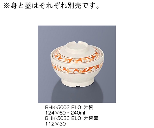 三信化工 汁椀蓋 ヨーロピアンオレンジ BHK-5033_ELO 1個（ご注文単位1個）【直送品】