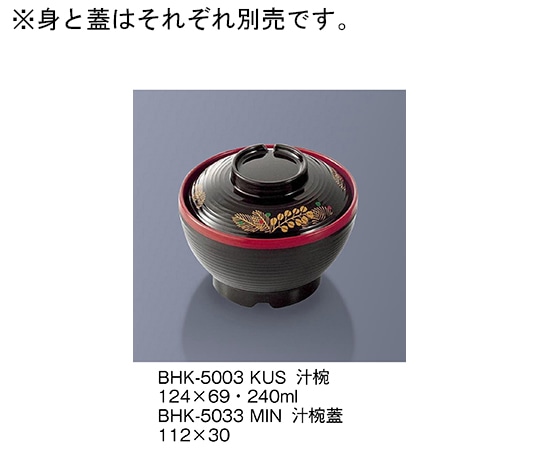 三信化工 汁椀蓋 みのり BHK-5033_MIN 1個（ご注文単位1個）【直送品】