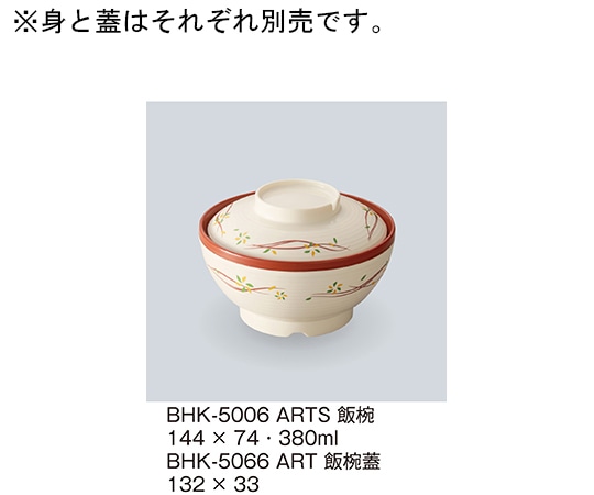三信化工 飯椀蓋 アリエッタ BHK-5066_ART 1個（ご注文単位1個）【直送品】