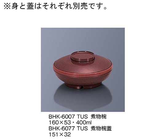 三信化工 煮物椀 溜内朱 BHK-6007_TUS 1個（ご注文単位1個）【直送品】