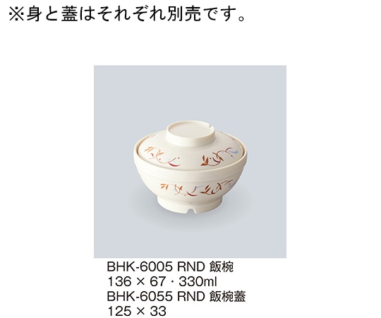 三信化工 飯椀蓋 ロンド BHK-6055_RND 1個（ご注文単位1個）【直送品】