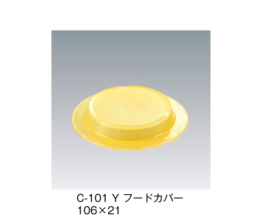 三信化工 フードカバー イエロー 106×21mm C-101_Y 1個（ご注文単位1個）【直送品】