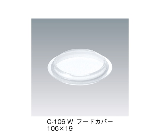 三信化工 フードカバー ホワイト 106×19mm C-106_W 1個（ご注文単位1個）【直送品】