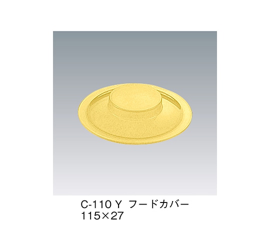三信化工 フードカバー イエロー 115×27mm C-110_Y 1個（ご注文単位1個）【直送品】