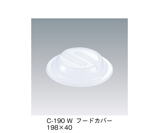 三信化工 フードカバー ホワイト 198×40mm C-190_W 1個(ご注文単位1個)【直送品】