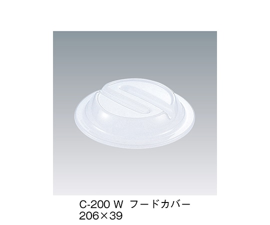 三信化工 フードカバー ホワイト 206×39mm C-200_W 1個(ご注文単位1個)【直送品】