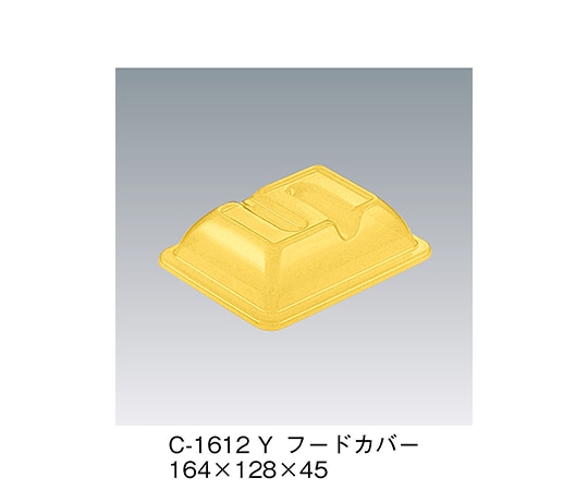 三信化工 フードカバー イエロー 164×128×45mm C-1612_Y 1個（ご注文単位1個）【直送品】