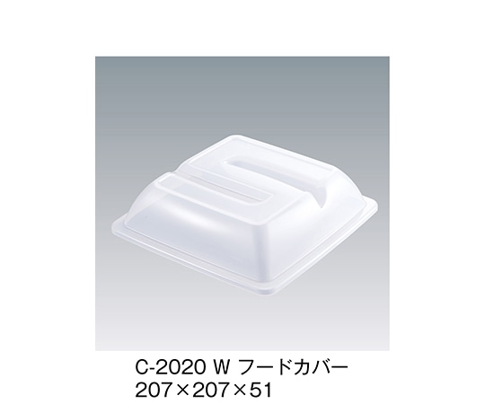 三信化工 フードカバー ホワイト 207×207×51mm C-2020_W 1個(ご注文単位1個)【直送品】