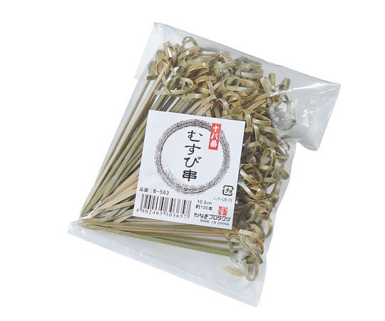 アズワン 十八番むすび串 10.5cm 約100本入 B-563 1個（ご注文単位1個）【直送品】