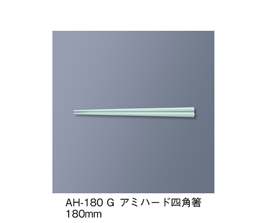 三信化工 アミハード箸 若草 AH-180_G 1セット（ご注文単位1セット）【直送品】