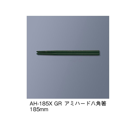 三信化工 アミハード箸 グリーン AH-185X_GR 1セット（ご注文単位1セット）【直送品】