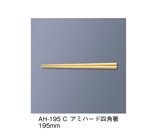 三信化工 アミハード箸 クリーム AH-195_C 1セット（ご注文単位1セット）【直送品】