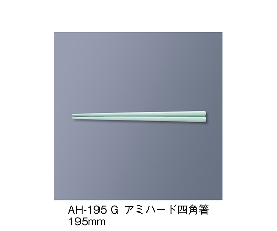 三信化工 アミハード箸 若草 AH-195_G 1セット（ご注文単位1セット）【直送品】