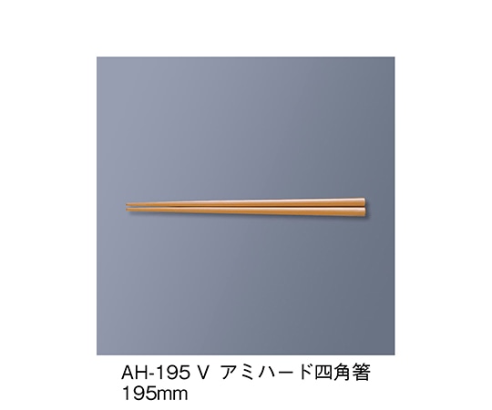 三信化工 アミハード箸 ベージュ AH-195_V 1セット（ご注文単位1セット）【直送品】