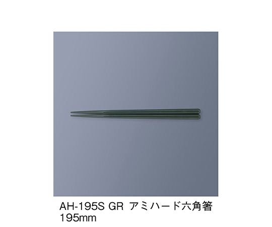 三信化工 アミハード箸 グリーン AH-195S_GR 1セット（ご注文単位1セット）【直送品】