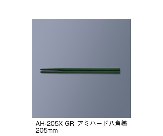 三信化工 アミハード箸 グリーン AH-205X_GR 1セット（ご注文単位1セット）【直送品】