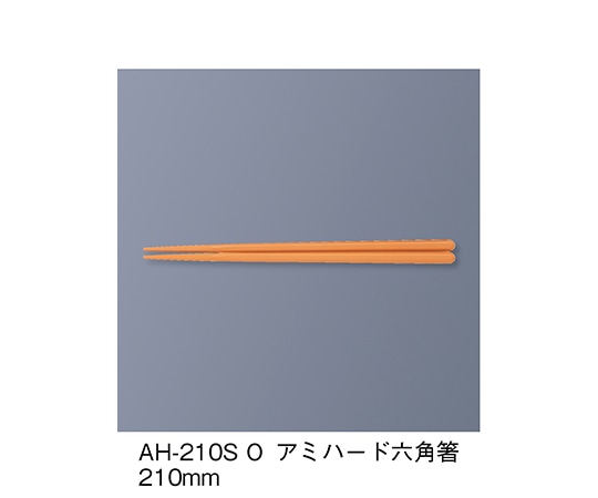 三信化工 アミハード箸 オレンジ AH-210S_O 1セット（ご注文単位1セット）【直送品】