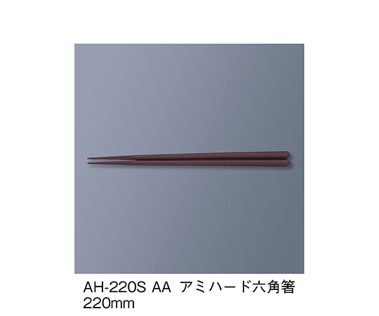 三信化工 アミハード箸 アズキ AH-220S_AA 1セット（ご注文単位1セット）【直送品】