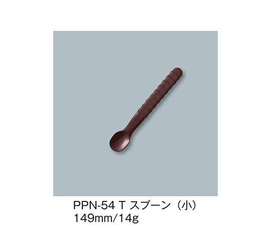 三信化工 スプーン(小) 溜 PPN-54_T 1個（ご注文単位1個）【直送品】