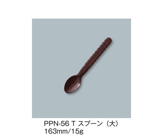 三信化工 スプーン(大) 溜 PPN-56_T 1個（ご注文単位1個）【直送品】