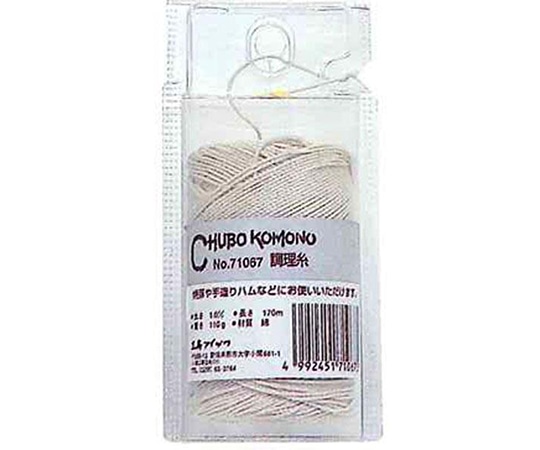 工房アイザワ 調理糸 71067 1個（ご注文単位1個）【直送品】