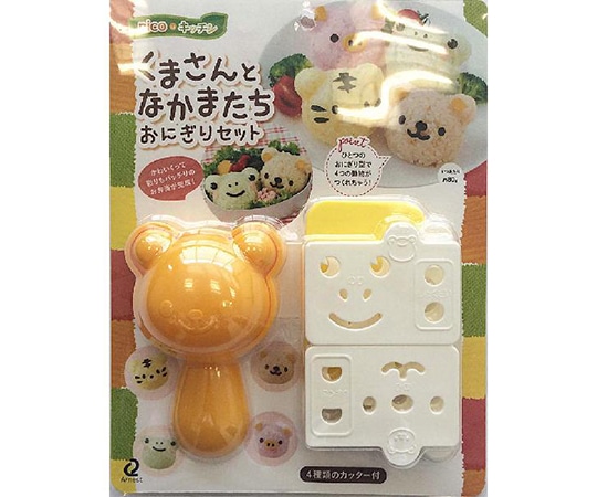 アズワン nicoキッチン くまさんとなかまたちおにぎりセット A-76710 1個（ご注文単位1個）【直送品】