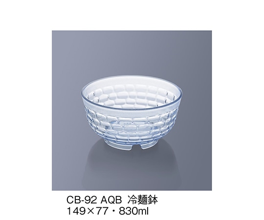 三信化工 冷麺鉢 アクアブルー CB-92_AQB 1個(ご注文単位1個)【直送品】